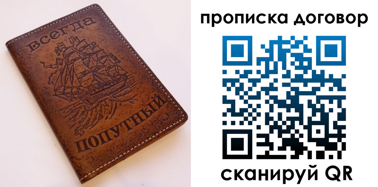 временная регистрация для школы в Тверской области